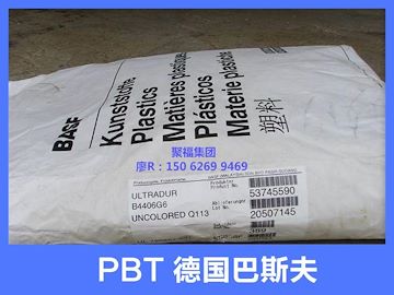 德国巴斯夫PBT B4406G4 玻纤增强 阻燃 江浙沪现货供应